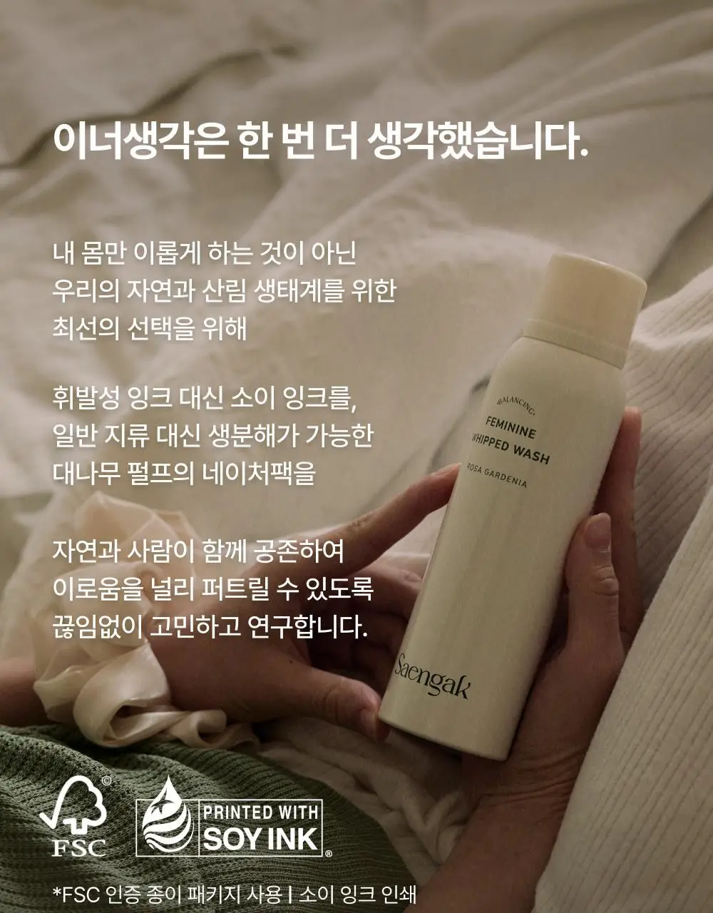 [민가든PICK] 이너생각 여성청결제 기획 2종 택 1 (휩드워시/포밍워시) 상세페이지 31